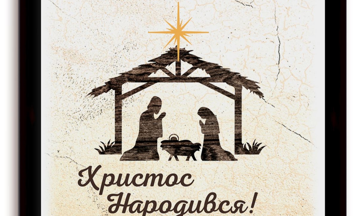 Що треба відповідати на різдвяне вітання «Христос народився»?