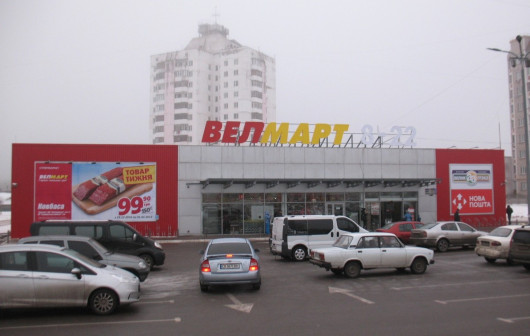 Нині найбільший супермаркет на Масанах - Велмарт. А який магазин був у цьому приміщенні перед тим?
