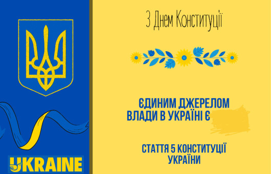 Хто, згідно зі ст. 5 Конституції, є єдиним джерелом влади в Україні?