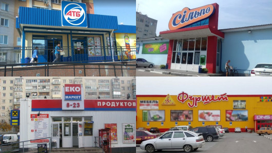 Історія якої всеукраїнської мережі супермаркетів почалася з магазина у Чернігові?