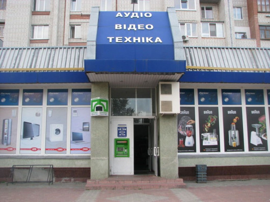 Згадаємо більш свіжу історію. Як називалася місцева мережа магазинів побутової техніки у 1990-х і 2000-х роках?